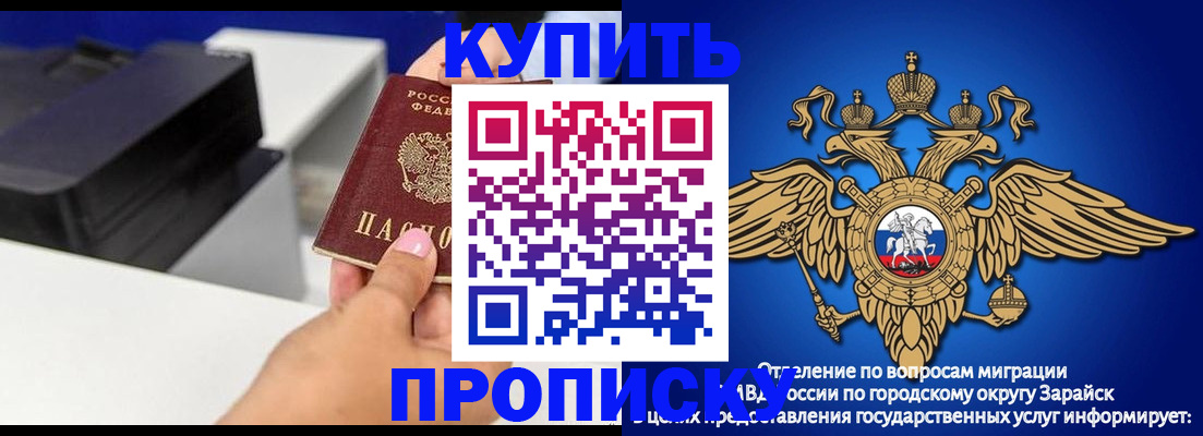 прописка законно в Балее