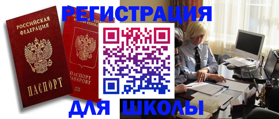 временная регистрация 2025 в Балее
