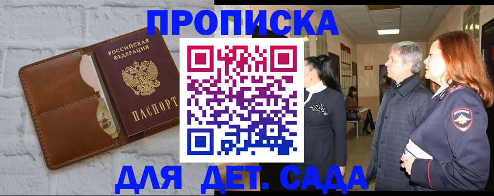 прописка штамп в Балее