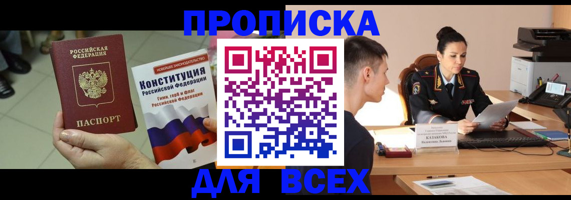 прописка ребенка в Балее