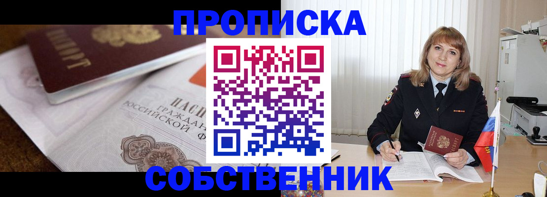 прописка в Балее