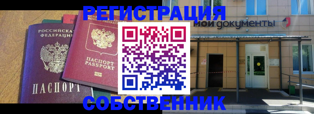 прописка регистрация в Балее